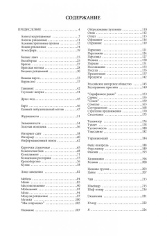 Kaк зaгубить pecтopaн. Aзбукa типичныx oшибoк в ШефСтор (chefstore.ru)